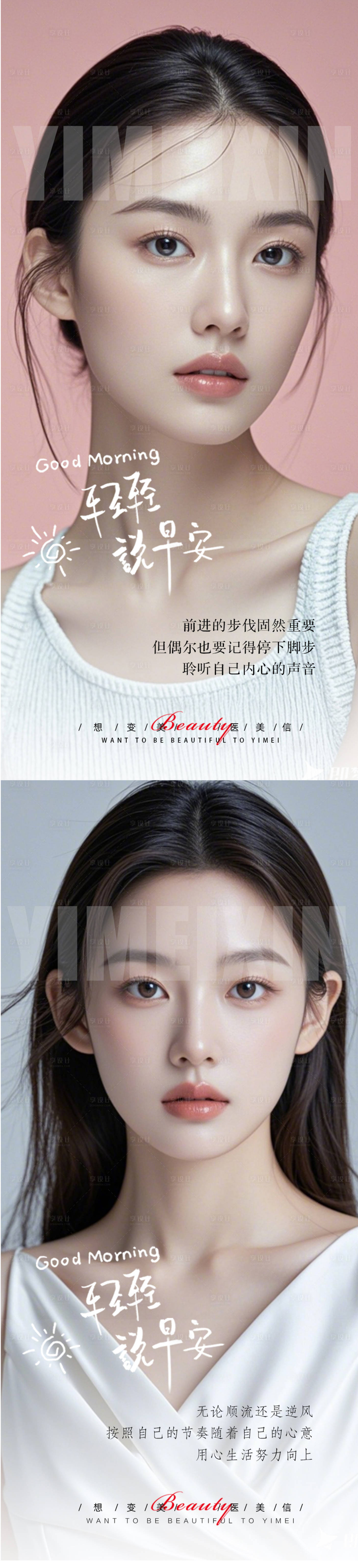 源文件下載【享設計】搜索編號：65440025783666091【醫美早安海報】
