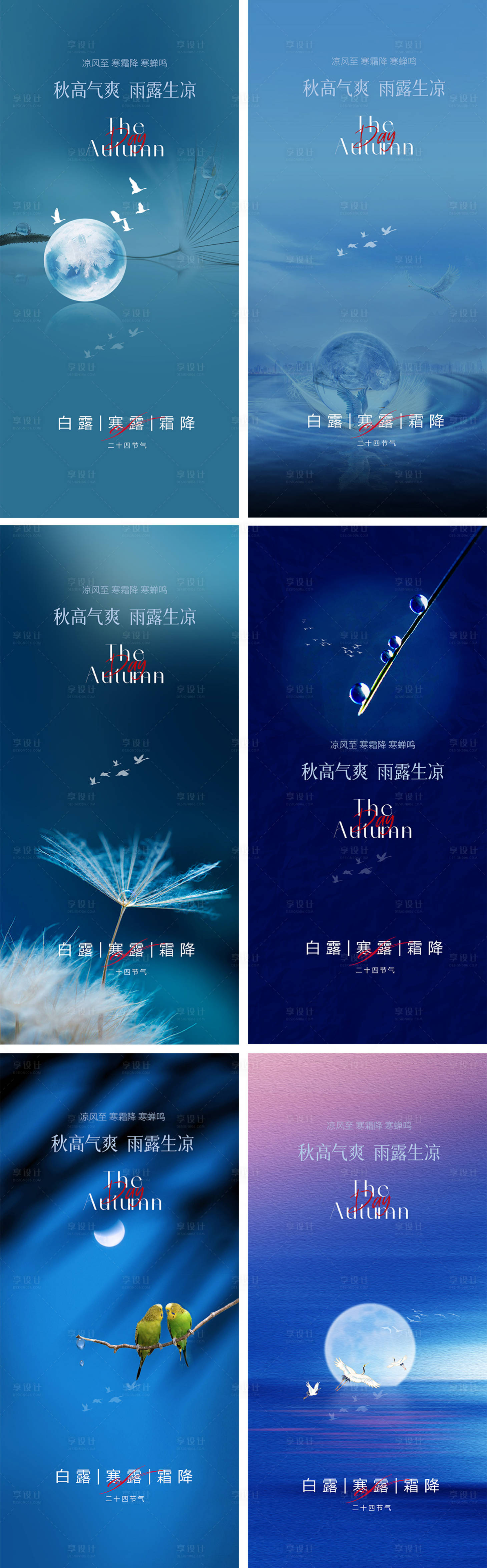 源文件下載【享設計】搜索編號：78850025996863096【白露寒露霜降節氣海報】
