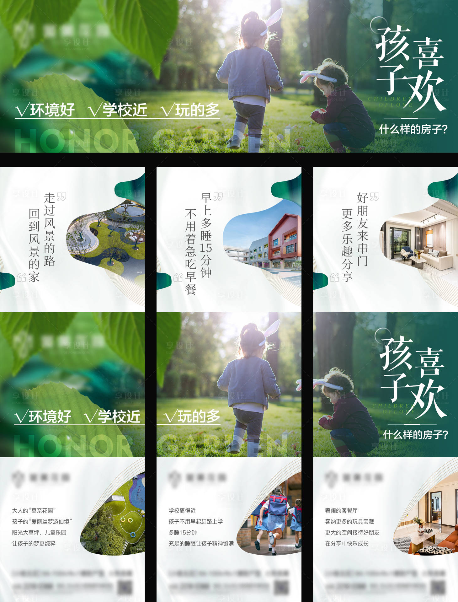 源文件下載【享設(shè)計】搜索編號：56780025817367520【三宮格地產(chǎn)價值微信單圖海報】