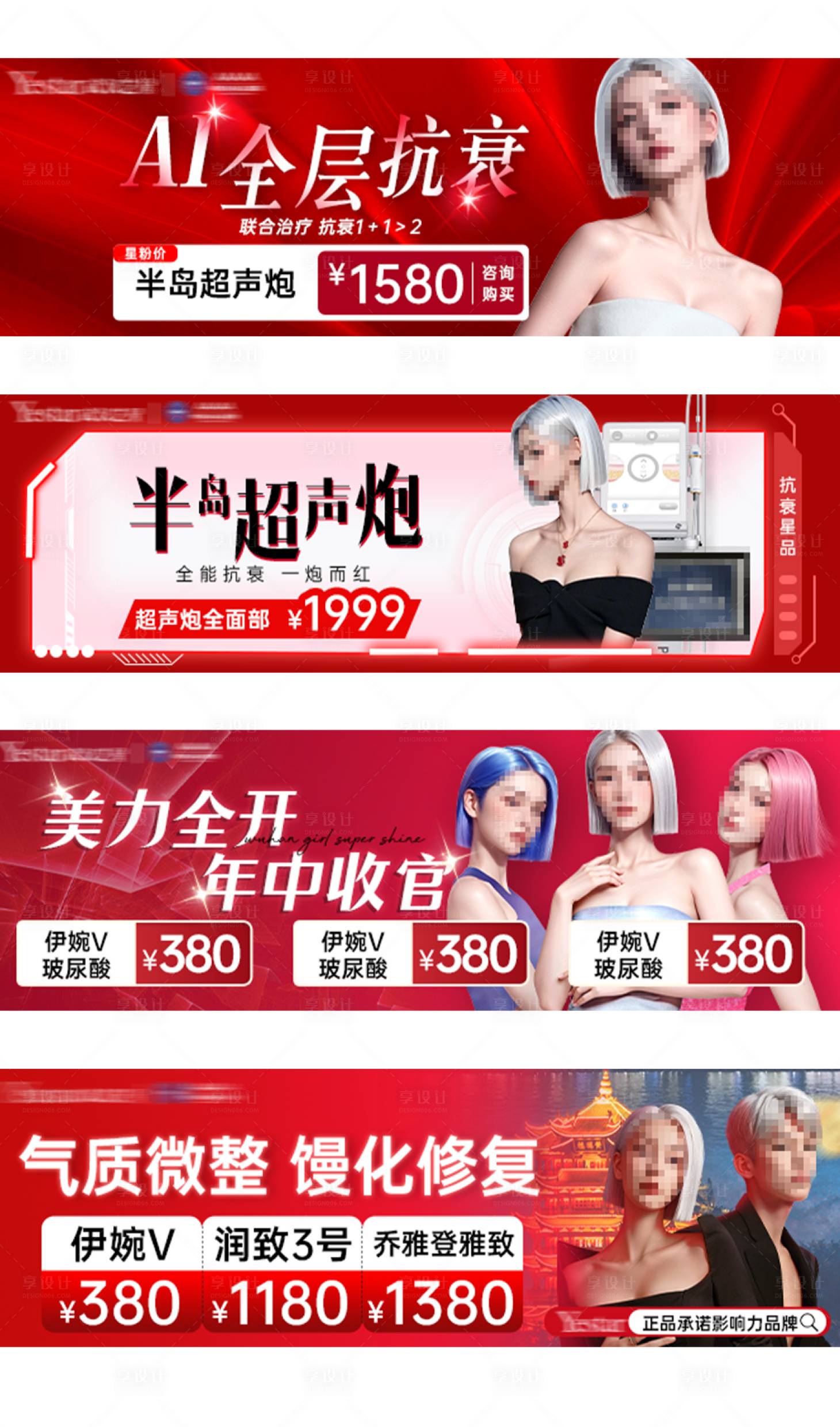 源文件下载【医美活动banner封面推广】编号：60300025714385835