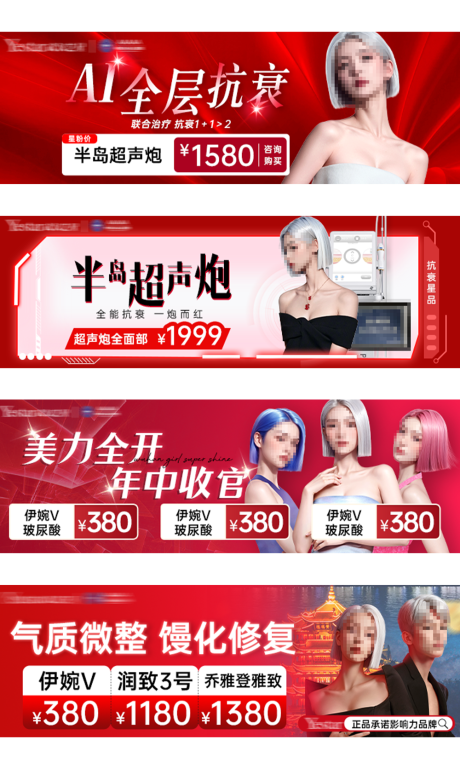 编号：60300025714385835【享设计】源文件下载-医美活动banner封面推广