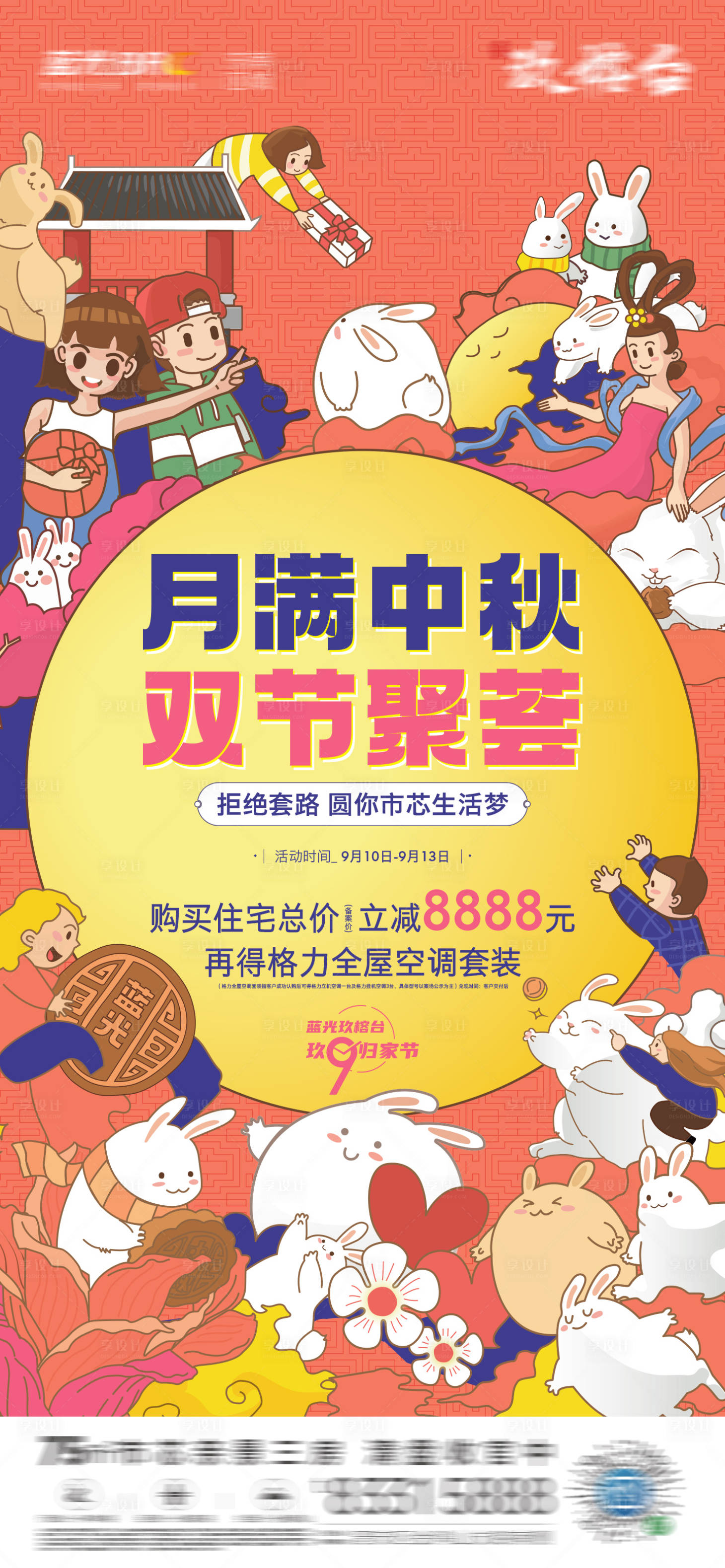 源文件下載【享設計】搜索編號：70640025904375633【地產中秋國慶雙節國潮插畫海報】
