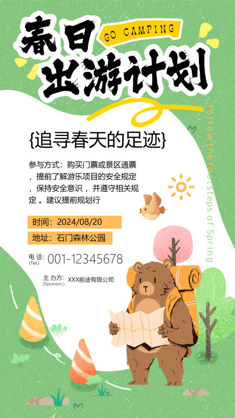 源文件下载【春日出游插画海报】编号：32220025808087067