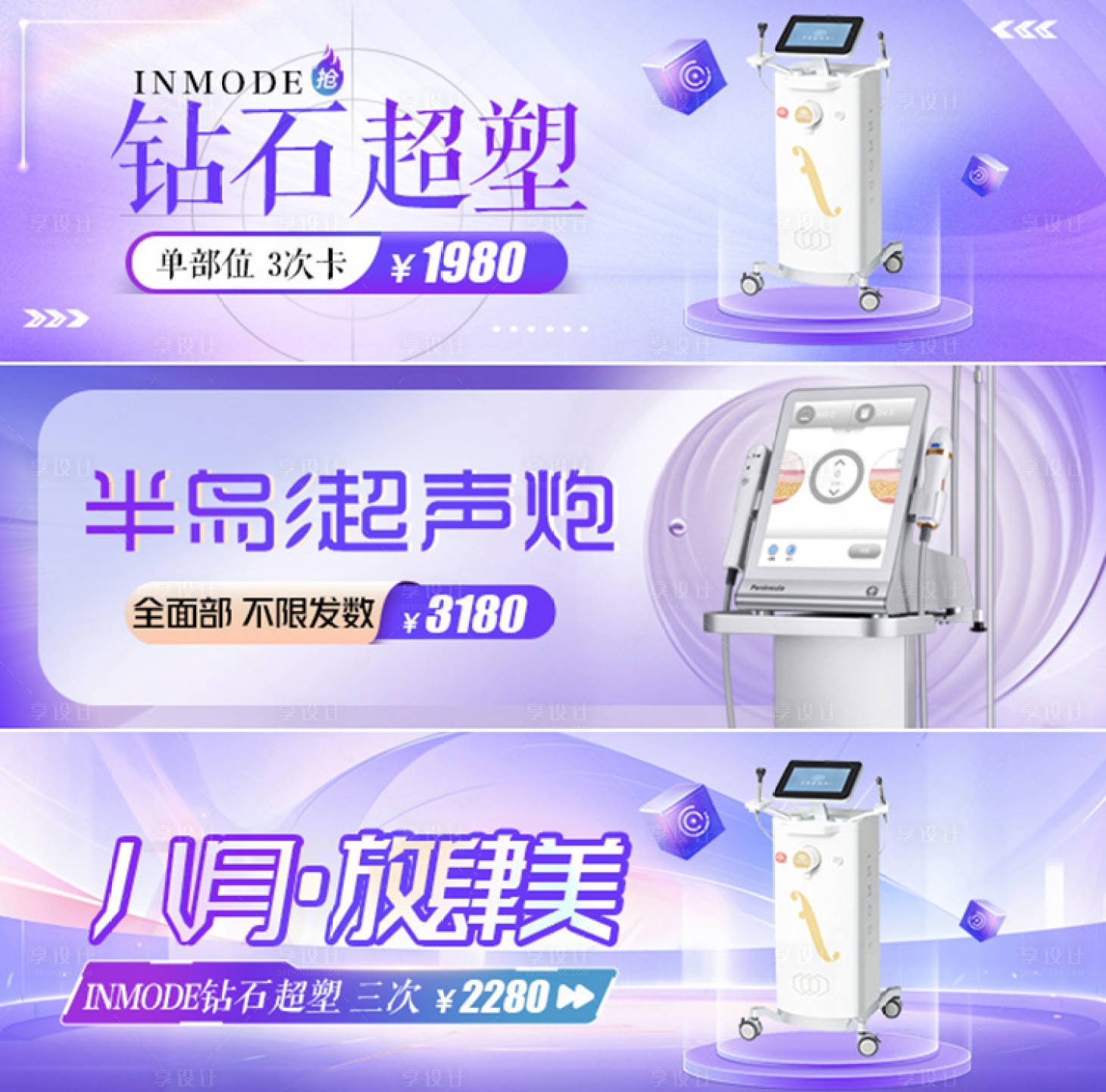 源文件下载【医美美团海报】编号：77390025500878875