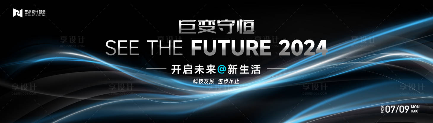 源文件下载【享设计】搜索编号：88810025839862143【品牌发布会活动展板】