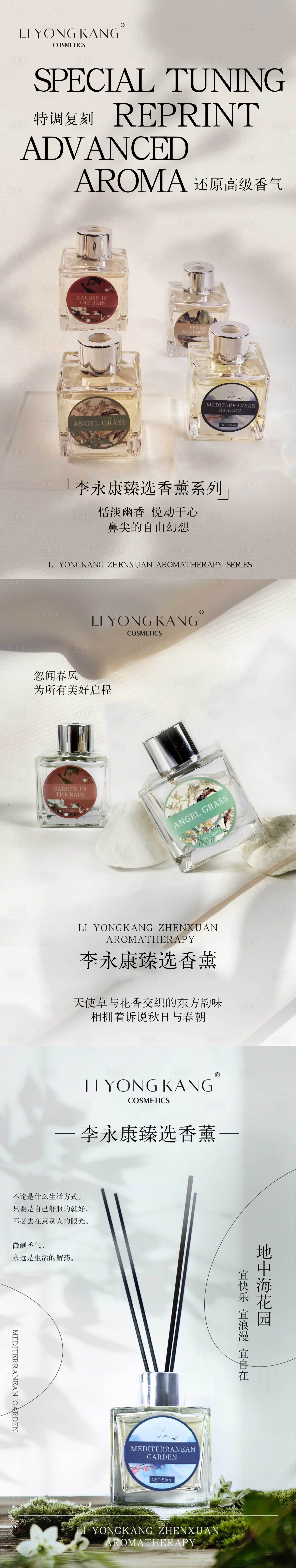 源文件下載【享設計】搜索編號：73790025963208935【香薰宣傳系列海報】