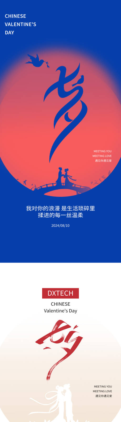 源文件下载【享设计】搜索编号：74310025486748696【七夕情人节海报】