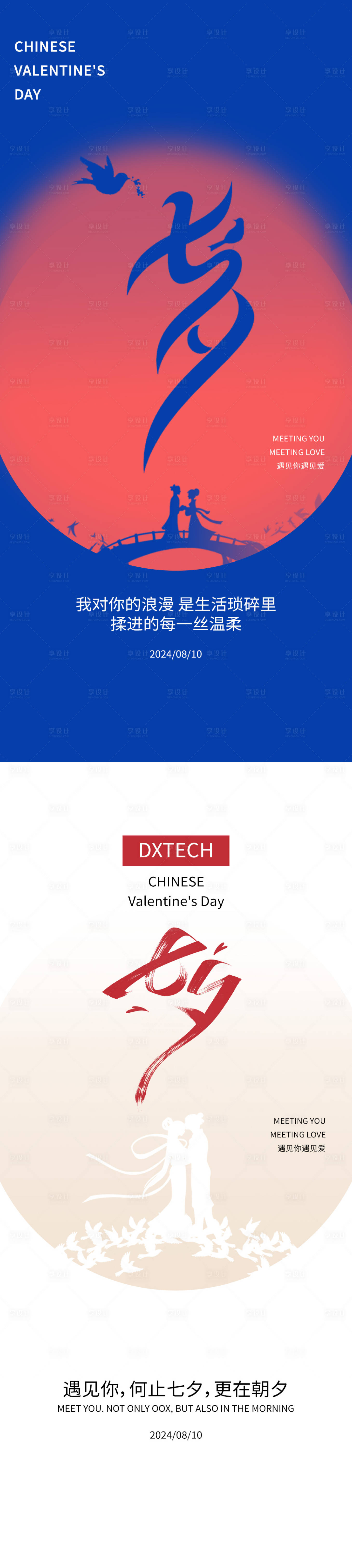 源文件下載【享設計】搜索編號：74310025486748696【七夕情人節海報】