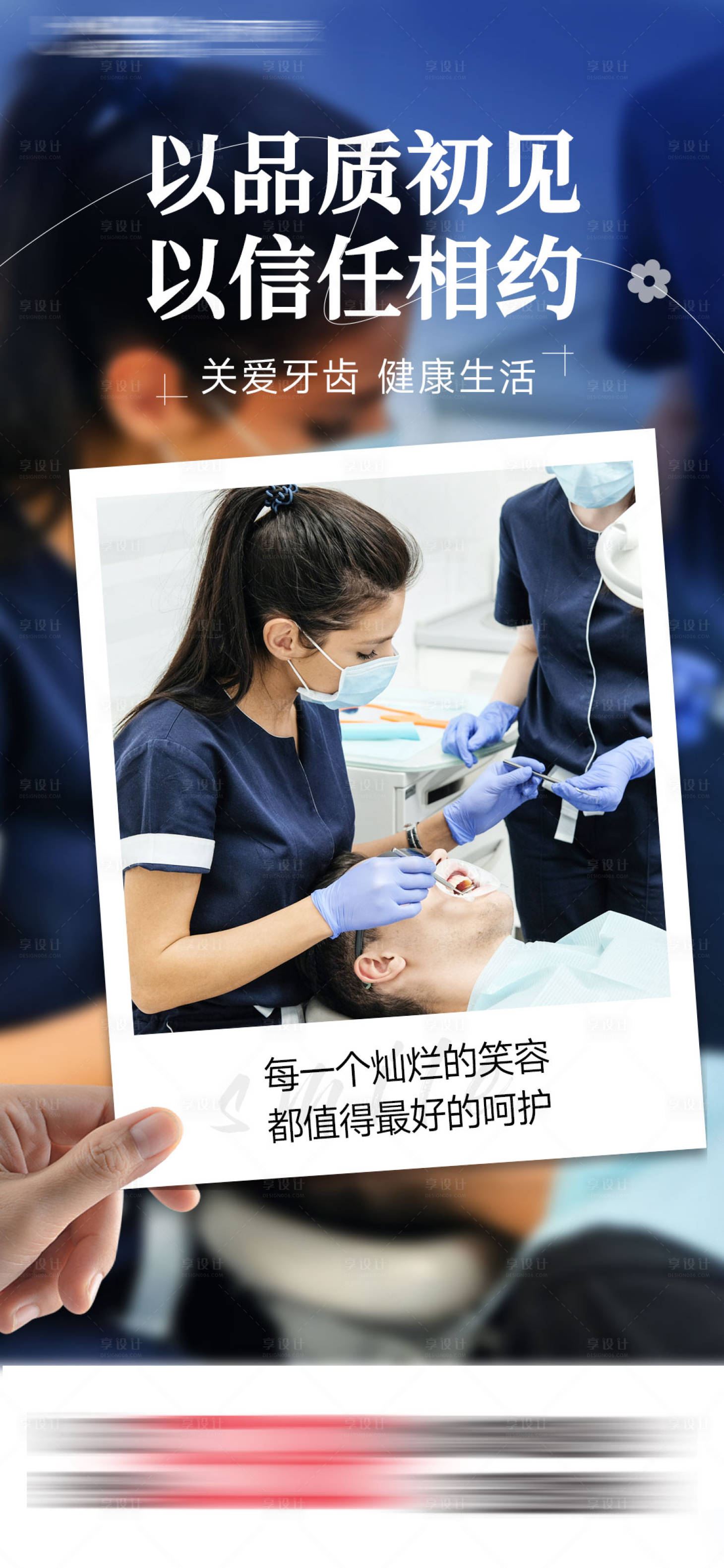 源文件下載【口腔忙碌海報】編號：66750025844101086