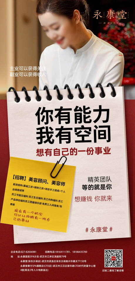 源文件下载【招聘海报】编号：84530025930085091