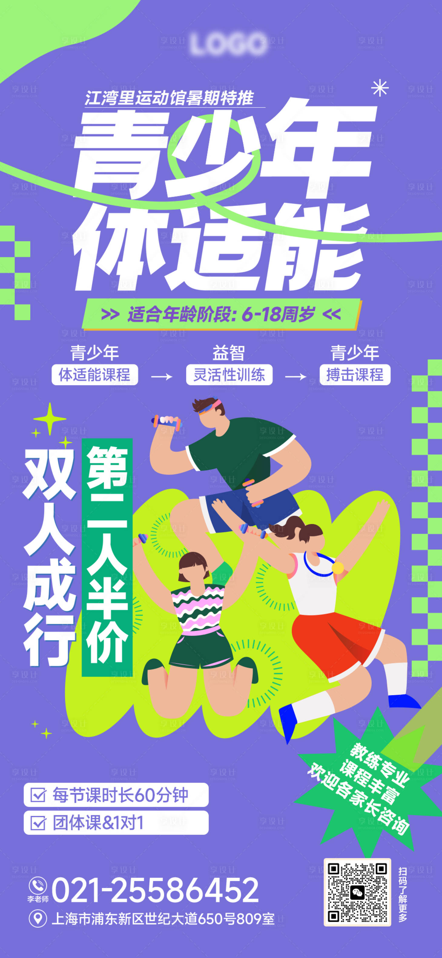 源文件下載【享設計】搜索編號：14830025855049231【暑期活動青少年海報】