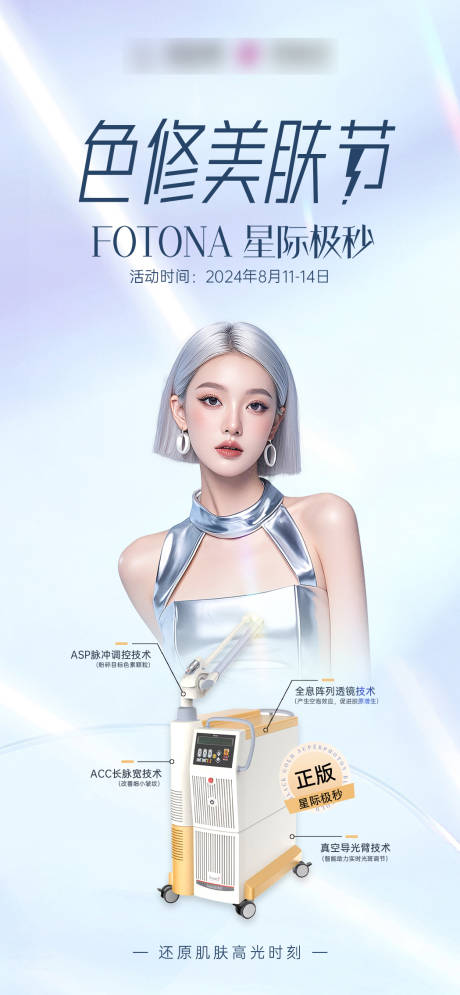源文件下载【色修美肤节】编号：40380025726774778