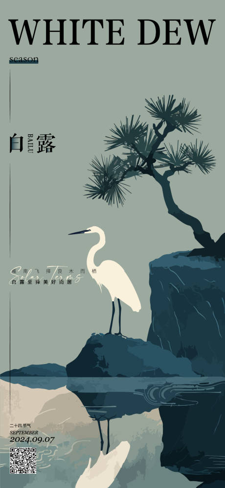 源文件下载【享设计】搜索编号：18040026000303950【白露海报】