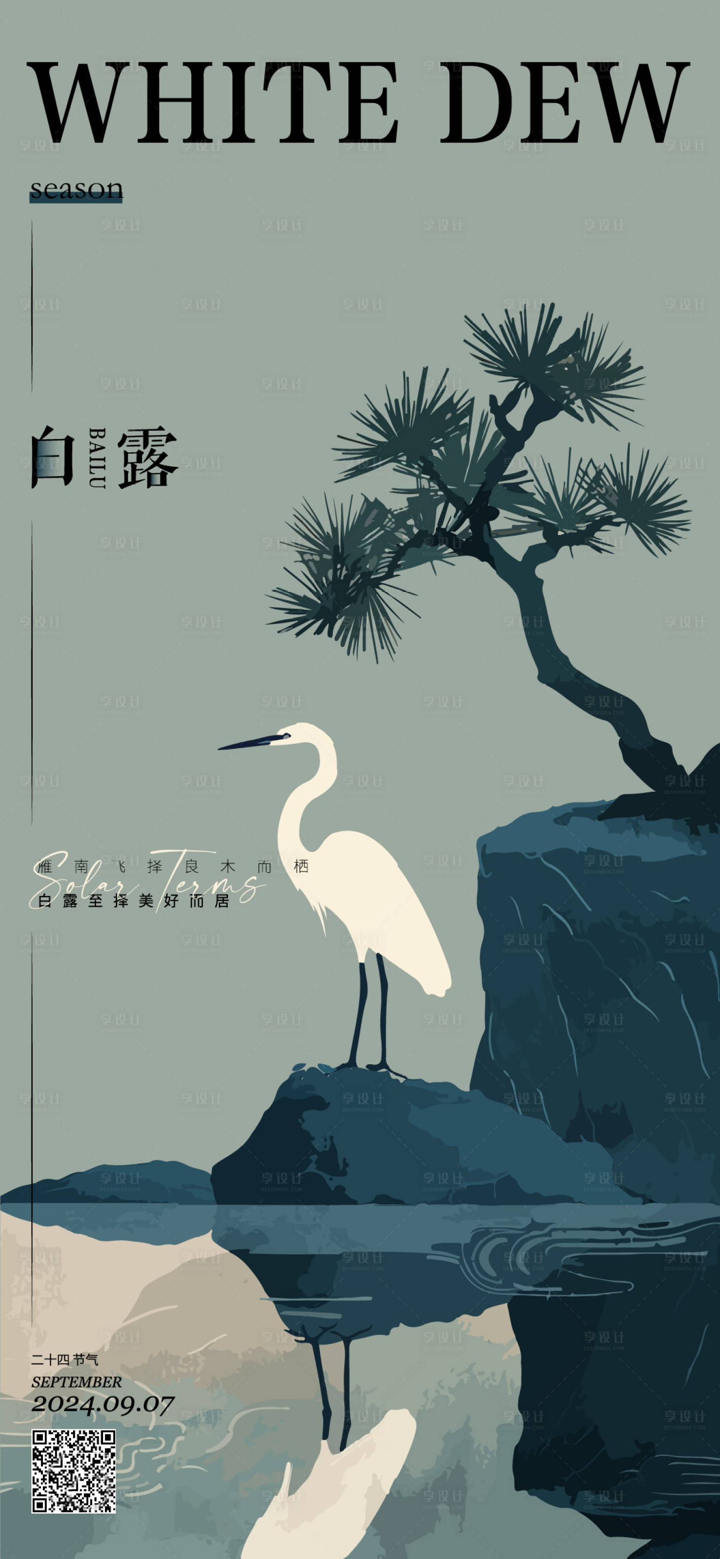 源文件下载【享设计】搜索编号：18040026000303950【白露海报】