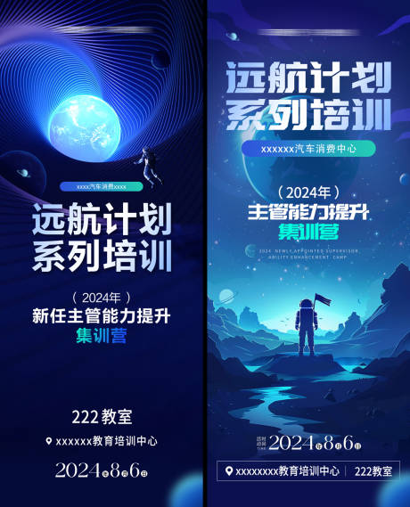 源文件下载【教育培训集训营科技易拉宝展架】编号：73370025487884671