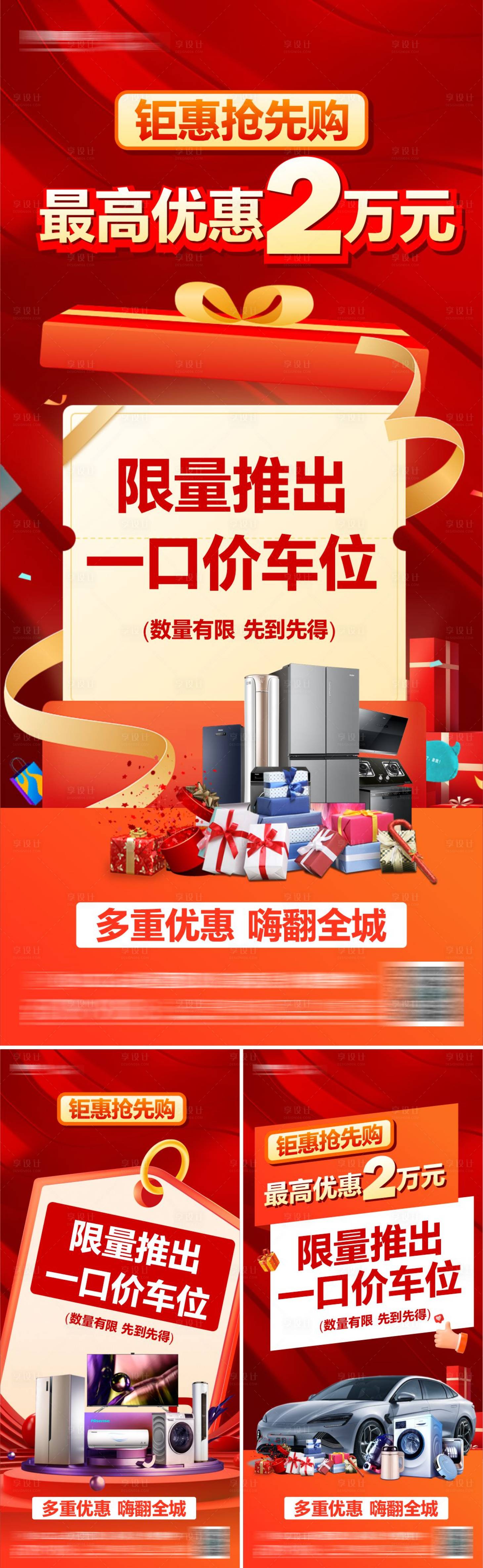 源文件下载【享设计】搜索编号：41450025730016172【地产购房钜惠系列海报】