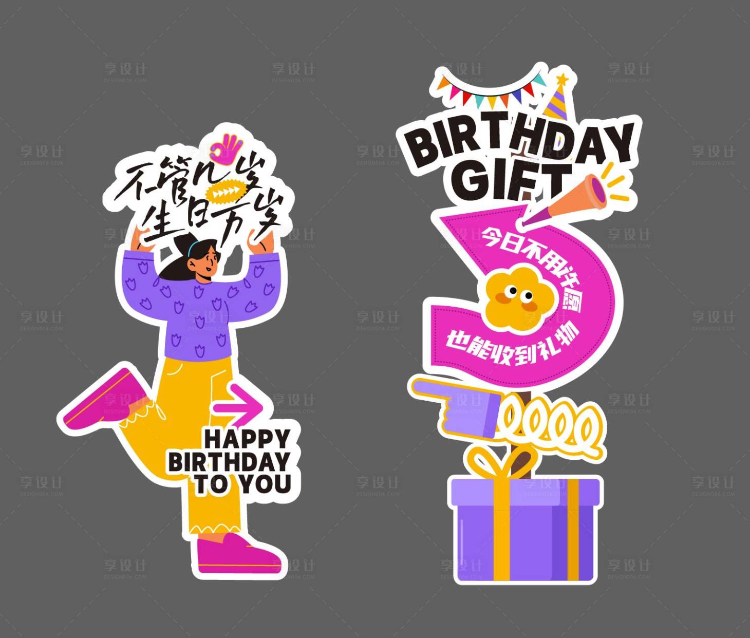 源文件下載【生日指示牌】編號：41710025775574917