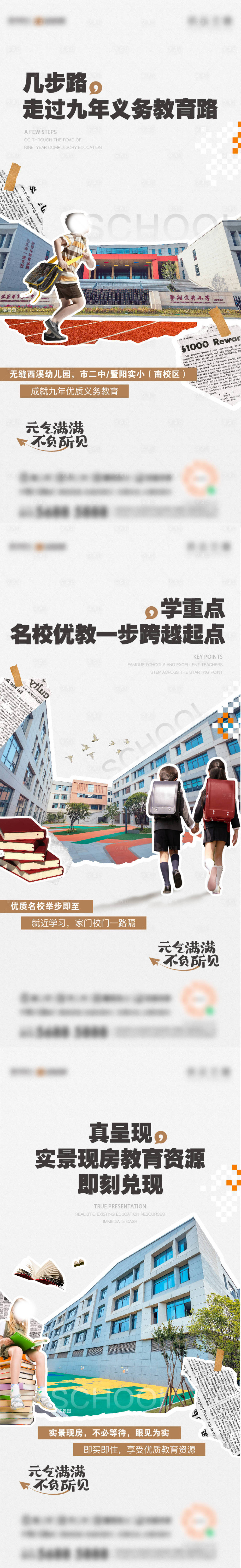 源文件下載【享設計】搜索編號：42190025656157630【開學季刷圖】