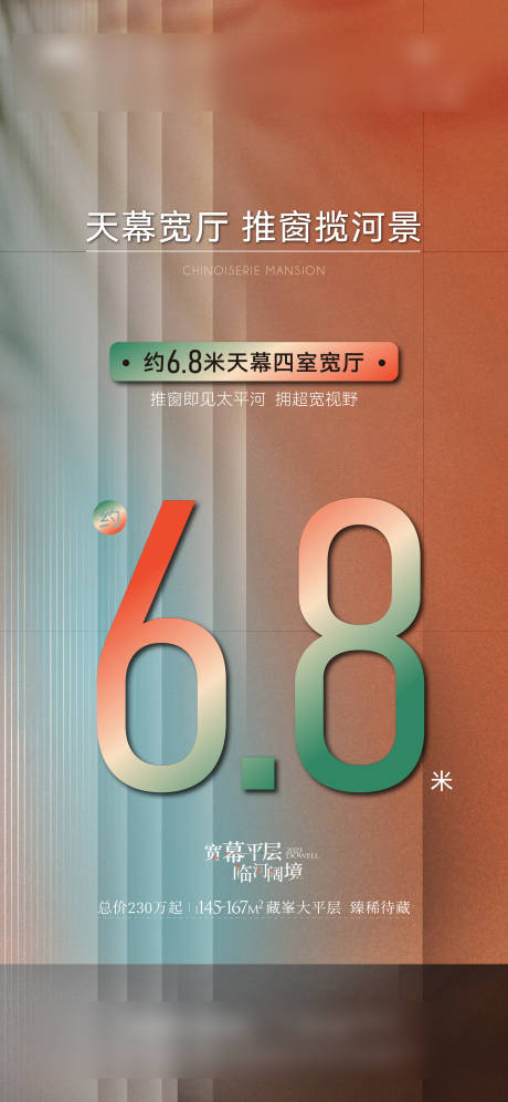 源文件下载【房地产数字户型海报】编号：29970025916556664
