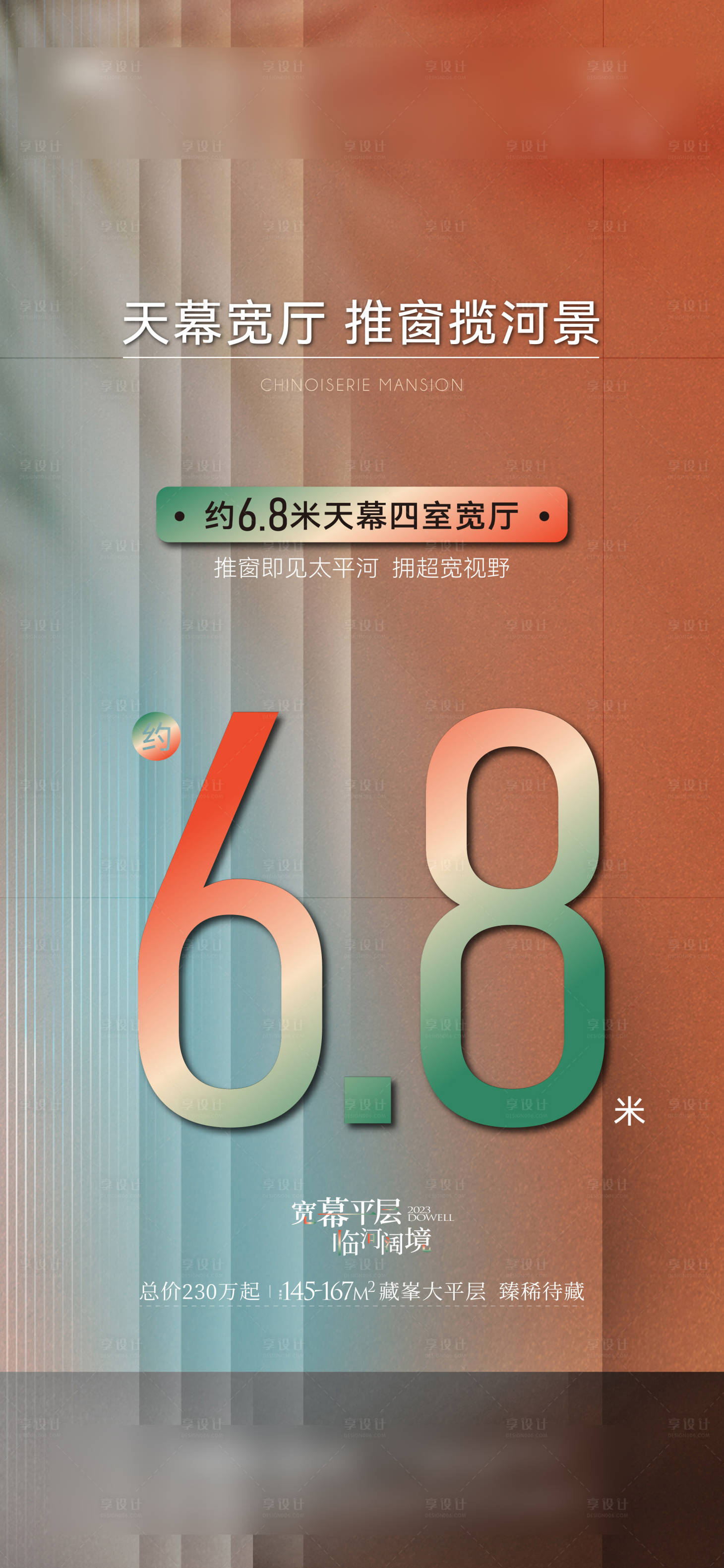源文件下载【享设计】搜索编号：29970025916556664【房地产数字户型海报】