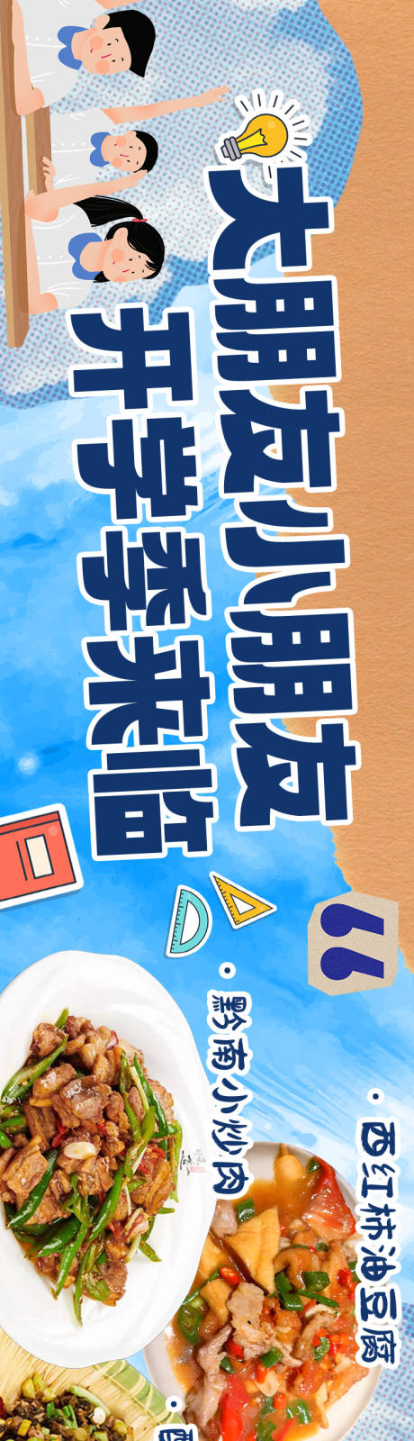 编号：64440025971725565【享设计】源文件下载-餐饮点评开学季五连图banner