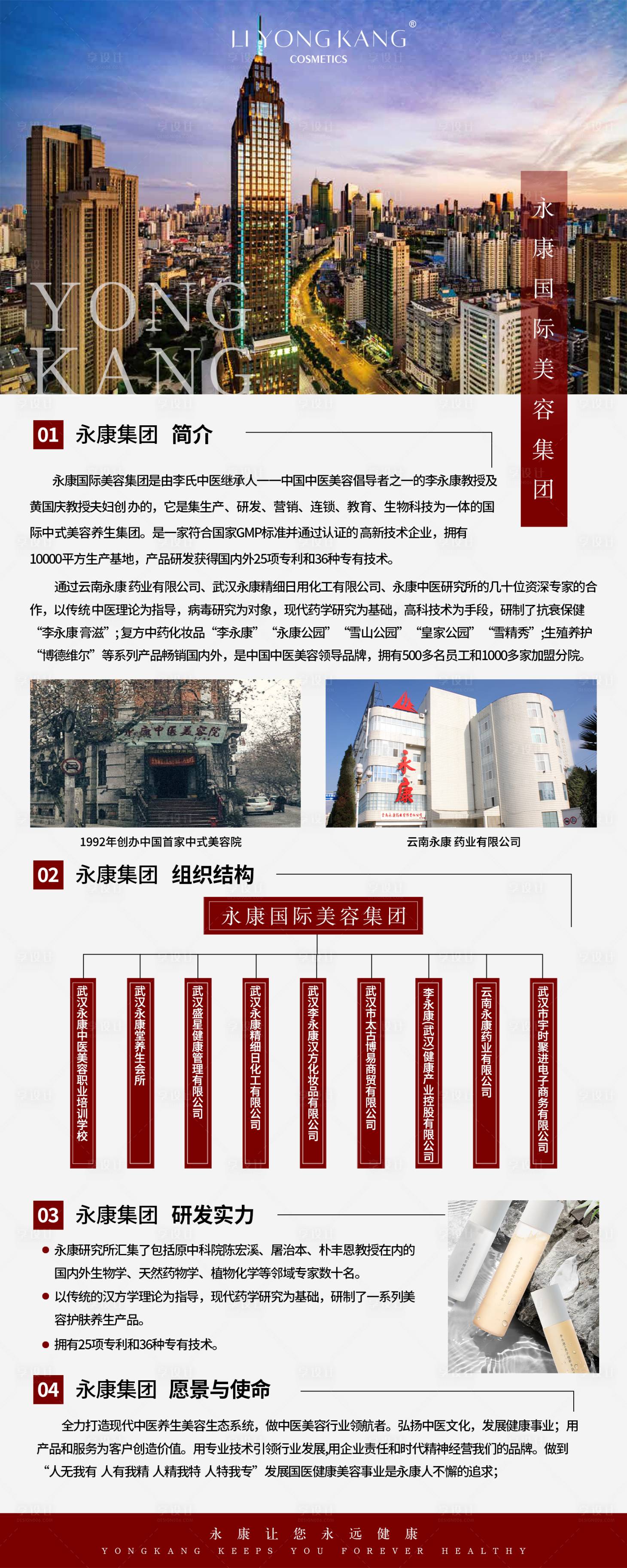源文件下載【享設計】搜索編號：54200025803134797【企業介紹易拉寶】