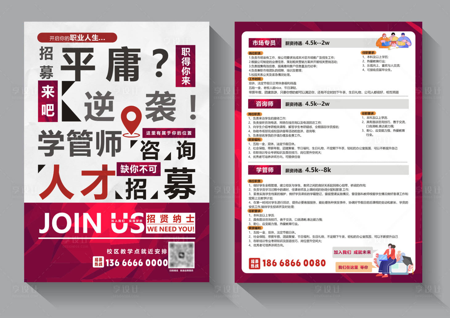 源文件下载【享设计】搜索编号：95230025820607984【招募单页】