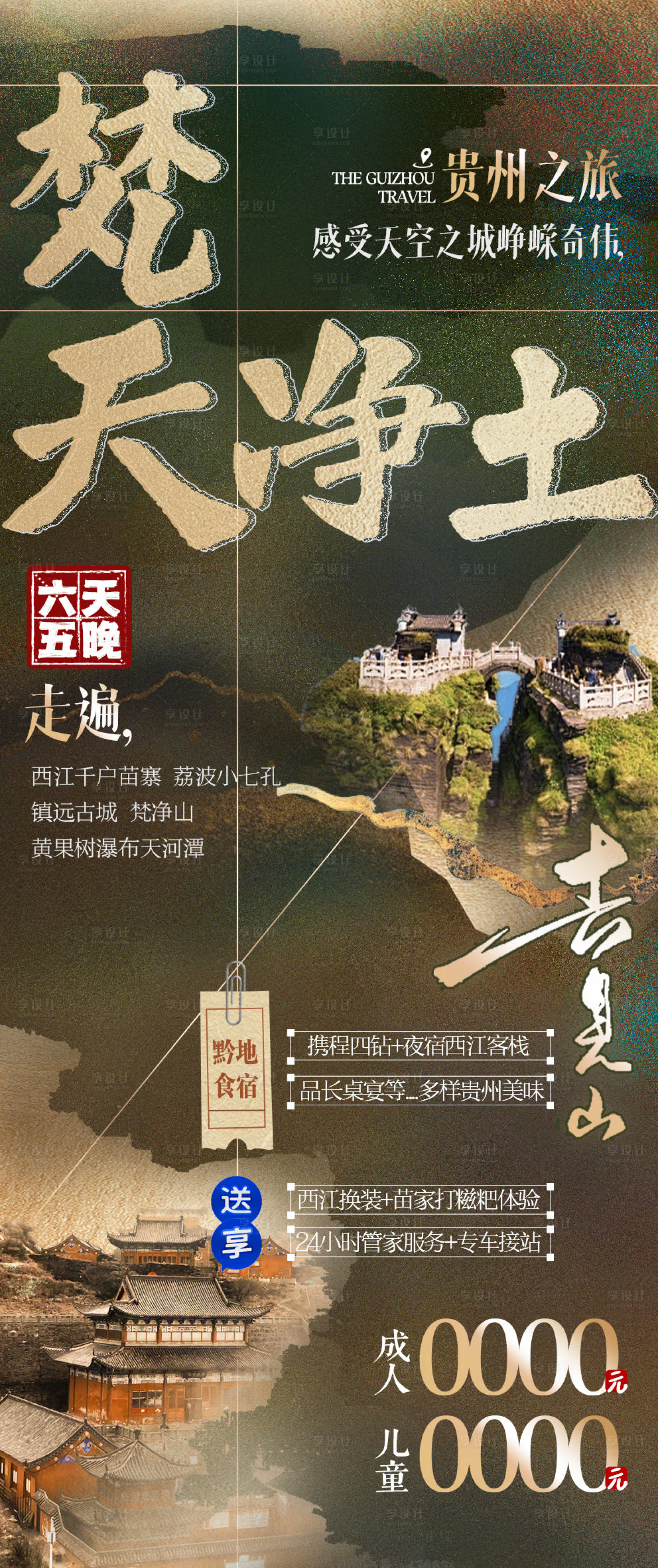 源文件下載【享設計】搜索編號：67780025798659308【旅游海報】