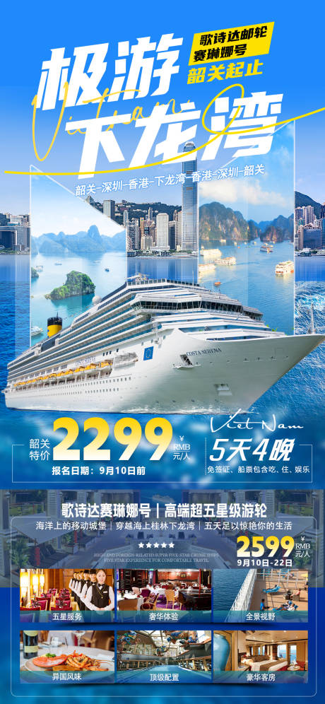 源文件下载【下龙湾邮轮旅游海报】编号：68000025964836705