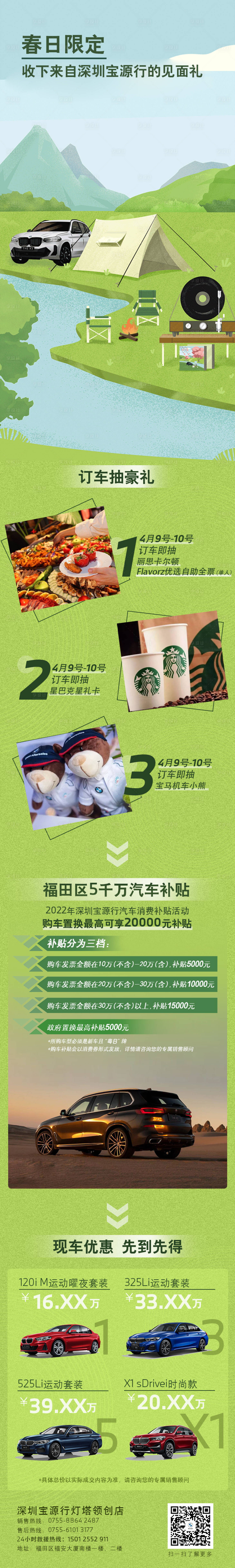 源文件下载【享设计】搜索编号：92950025779426034【宝马春天海报 】