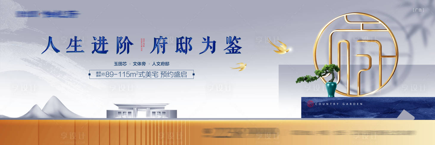 源文件下載【享設計】搜索編號：21960025734877136【地產新中式主畫面海報】