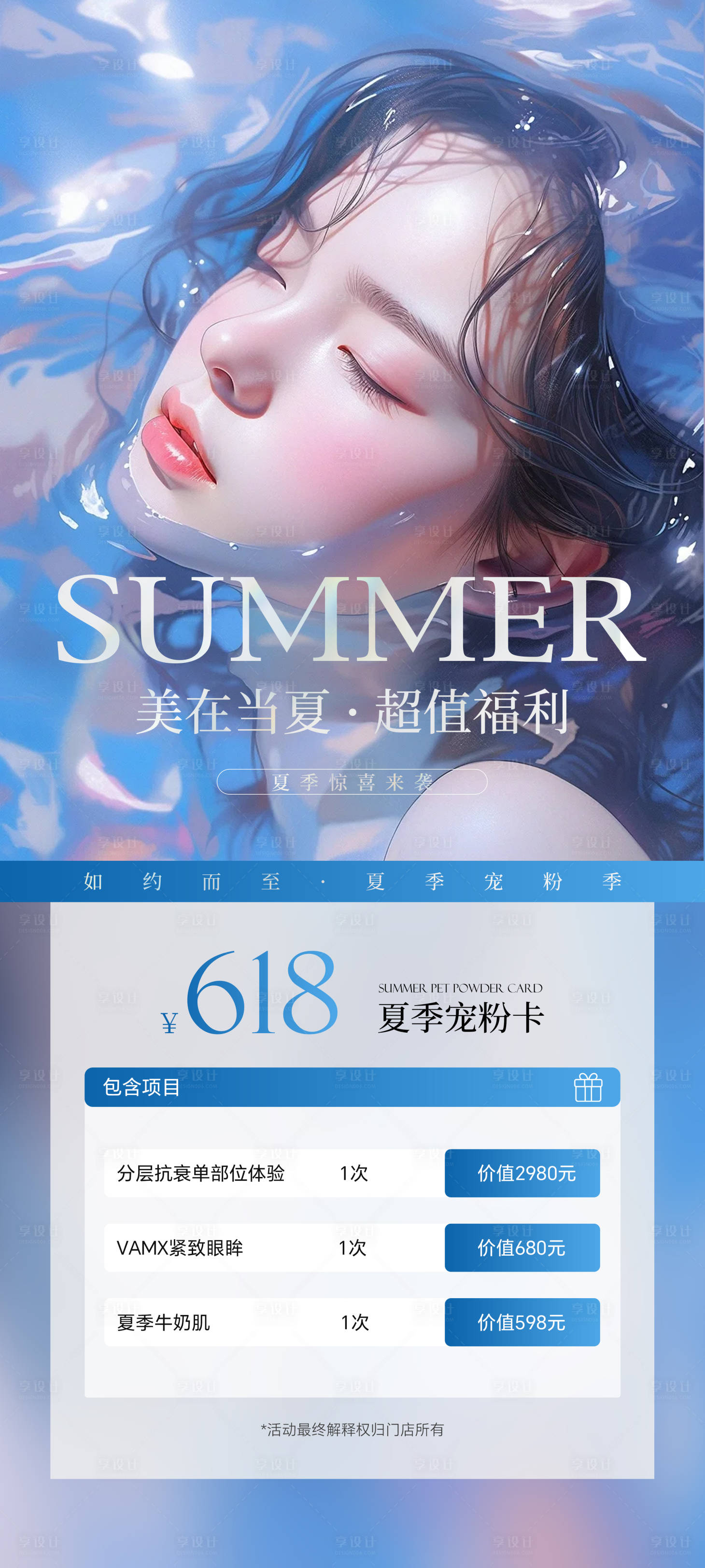源文件下載【醫(yī)美活動海報】編號：38560025769129398