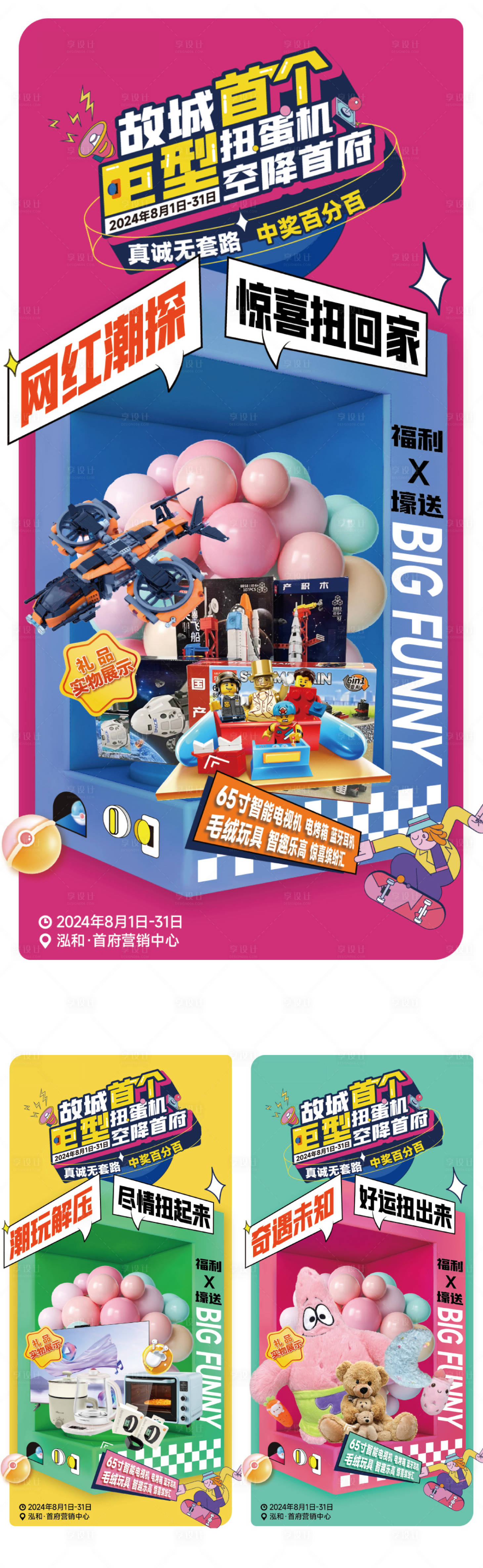 源文件下载【扭蛋机海报】编号：68510025720785161