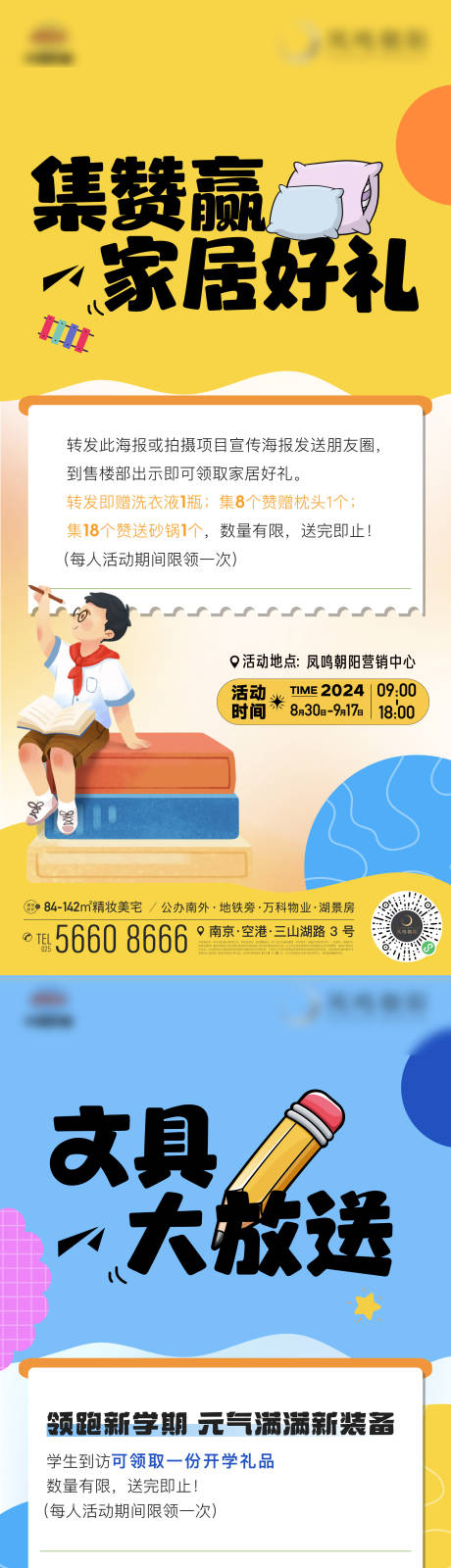 源文件下载【地产活动集赞插画开学季系列海报】编号：81070025902932376