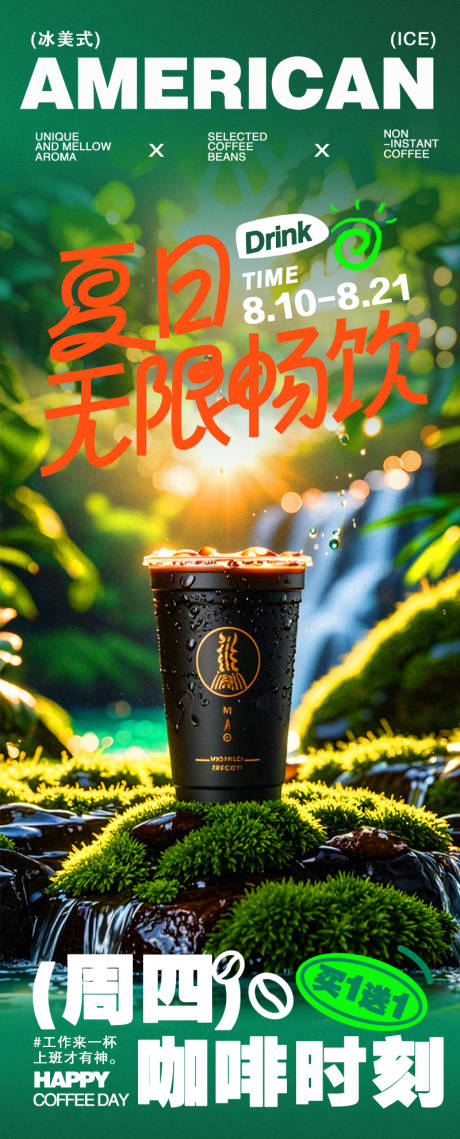 源文件下载【咖啡活动促销海报】编号：30200025538649925