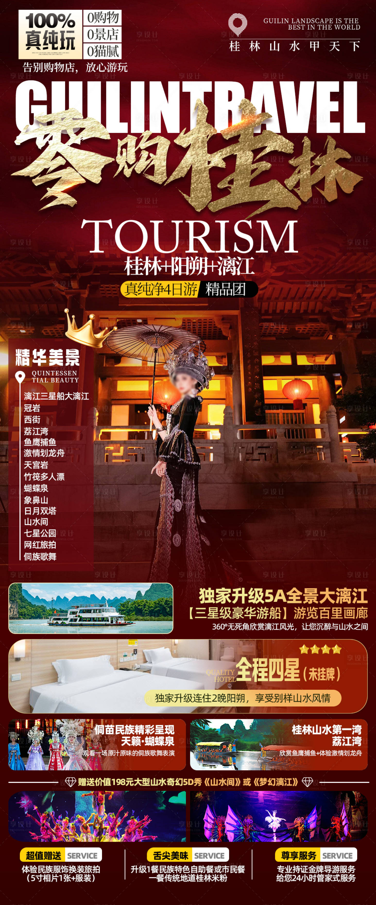 源文件下载【享设计】搜索编号：32530025548124721【桂林旅游海报】