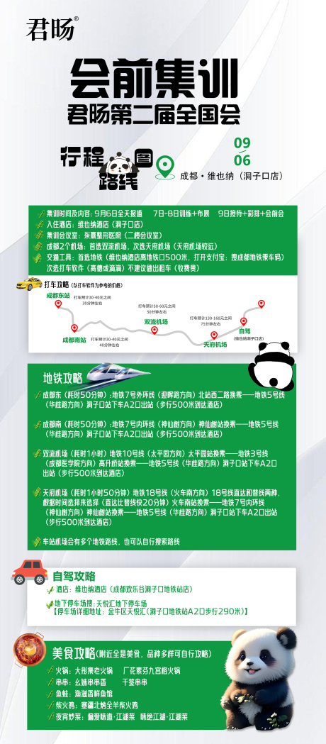 源文件下载【参会线路图】编号：89380025627201045