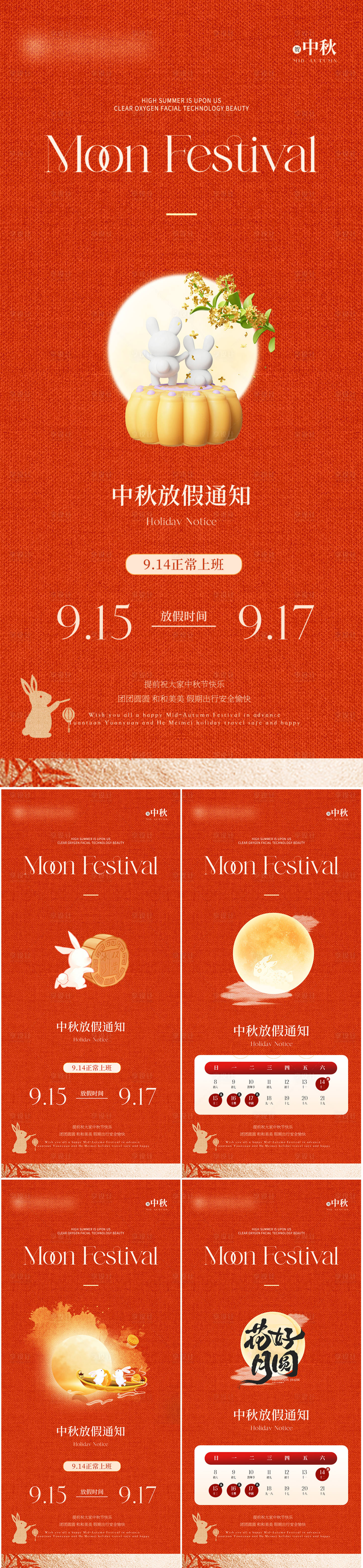 源文件下载【享设计】搜索编号：41390026001159326【医美美业中秋节放假通知海报】