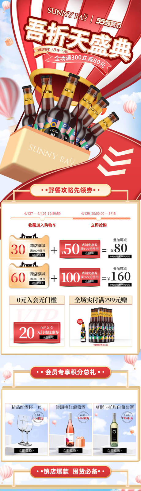 源文件下载【酒类大促55折店铺活动首页】编号：10870025775991423