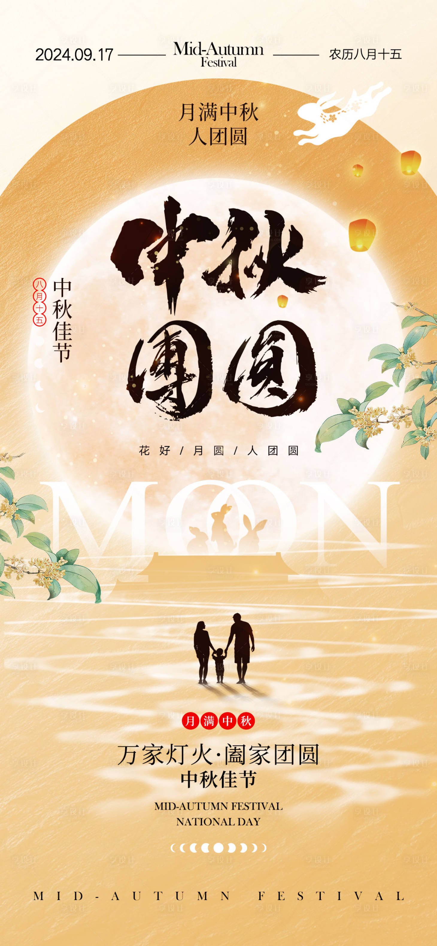 源文件下载【中秋节海报】编号：61630025499525006