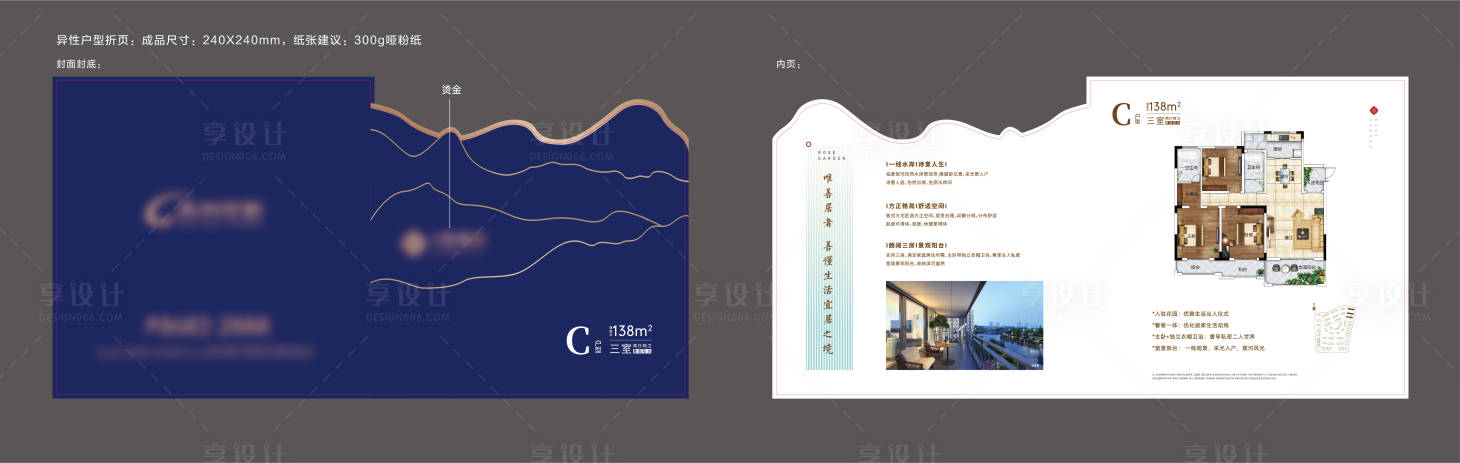 源文件下載【享設計】搜索編號：88690025930588332【地產異形戶型折頁 】