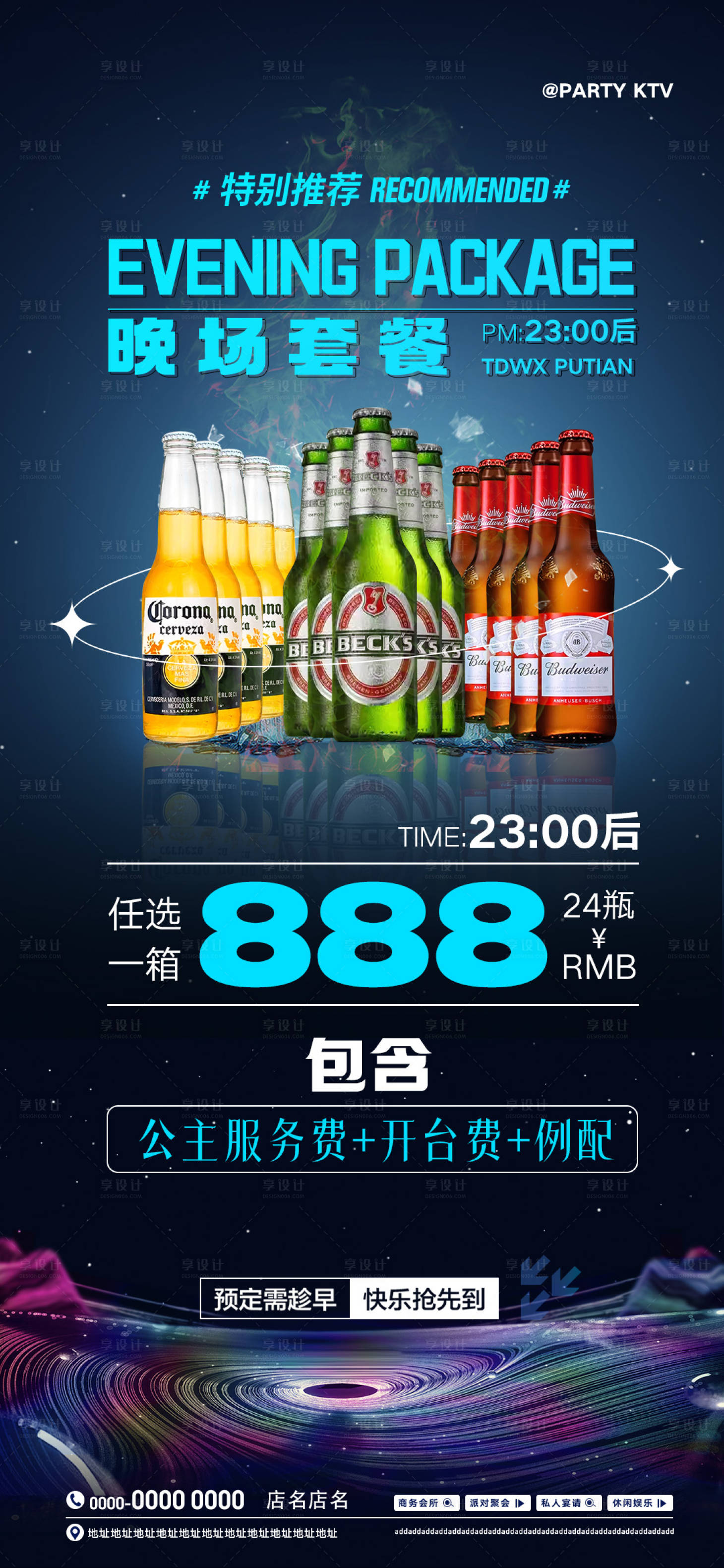 源文件下載【享設計】搜索編號：80820026003545789【酒水套餐】