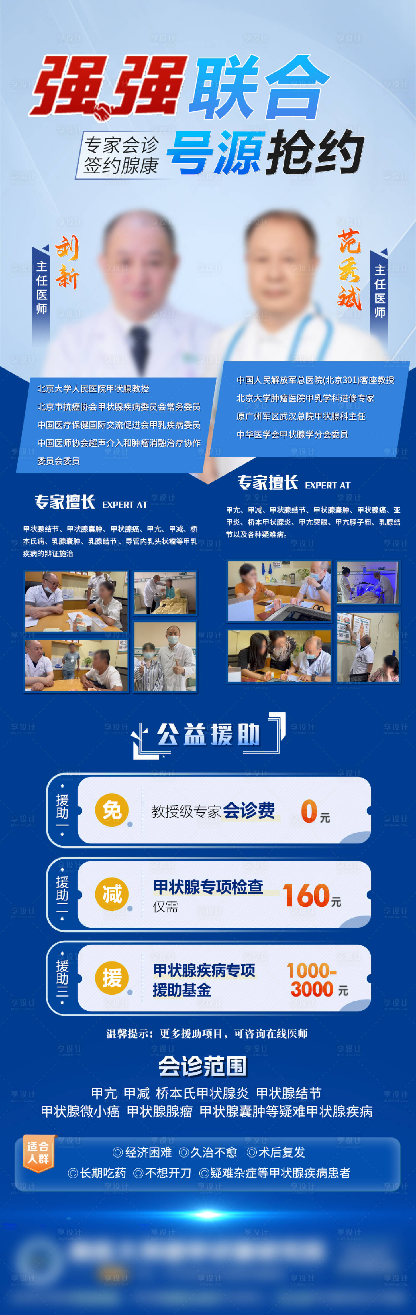 源文件下載【享設(shè)計(jì)】搜索編號(hào)：67590025801358036【醫(yī)療專家會(huì)診海報(bào)】