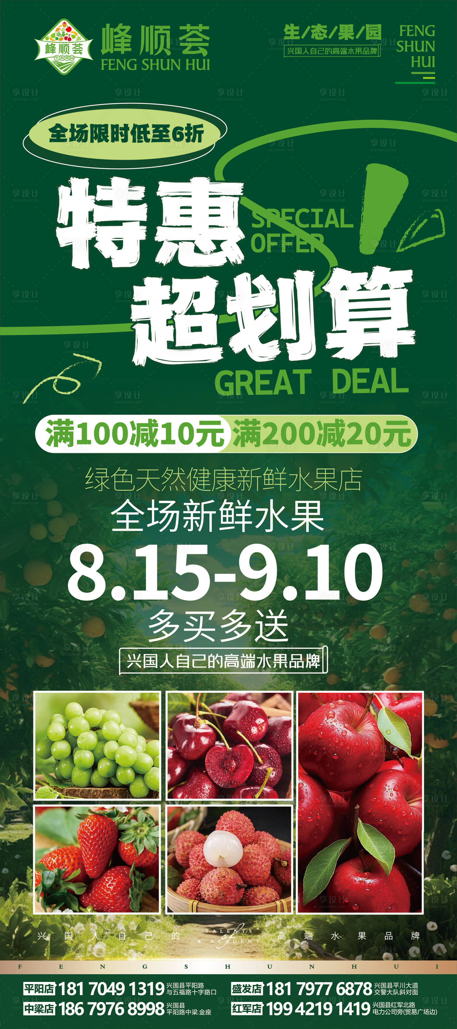 源文件下载【享设计】搜索编号：18890025640544863【生态水果宣传海报】