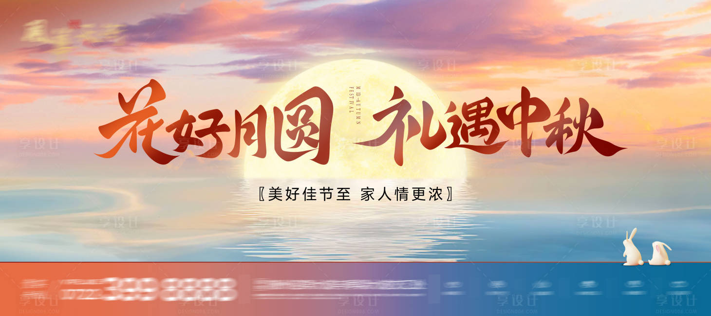 源文件下载【享设计】搜索编号：54920026004411923【中秋节活动主画面】