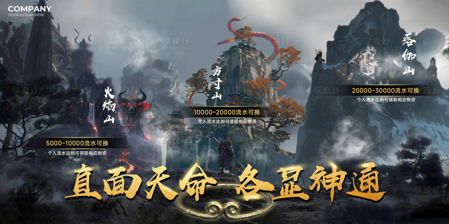 源文件下載【享設計】搜索編號：85960025895154462【黑神話悟空活動展板】