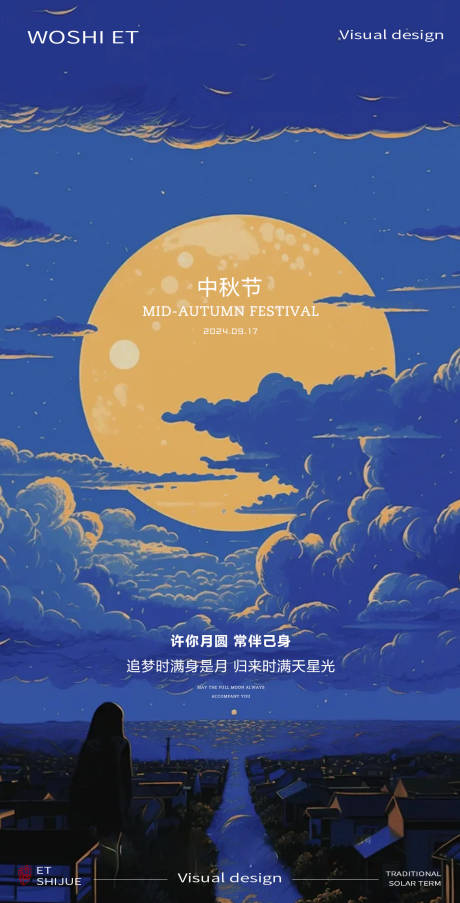 源文件下載【中秋節海報】編號：10330025924782732