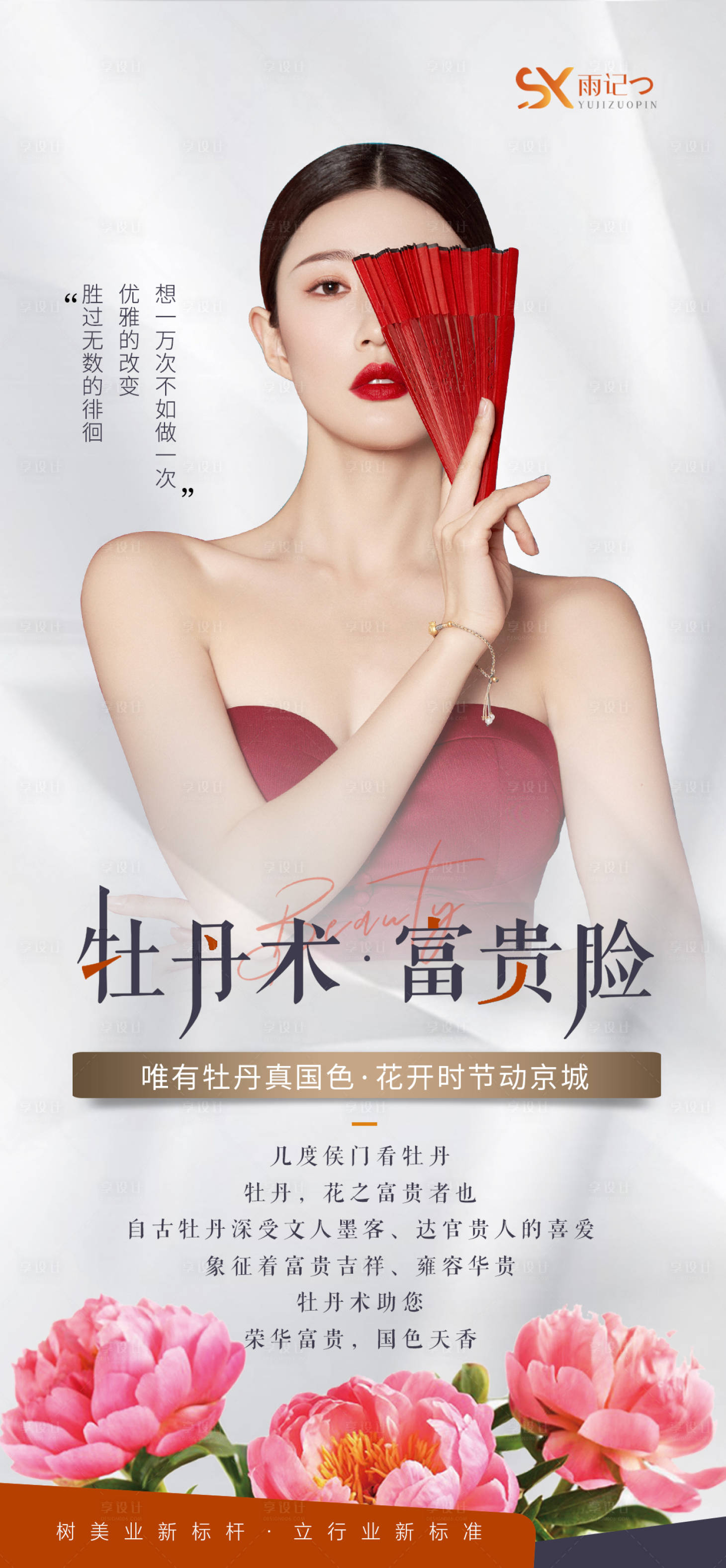源文件下载【医美微整品项海报】编号：89470025754846876