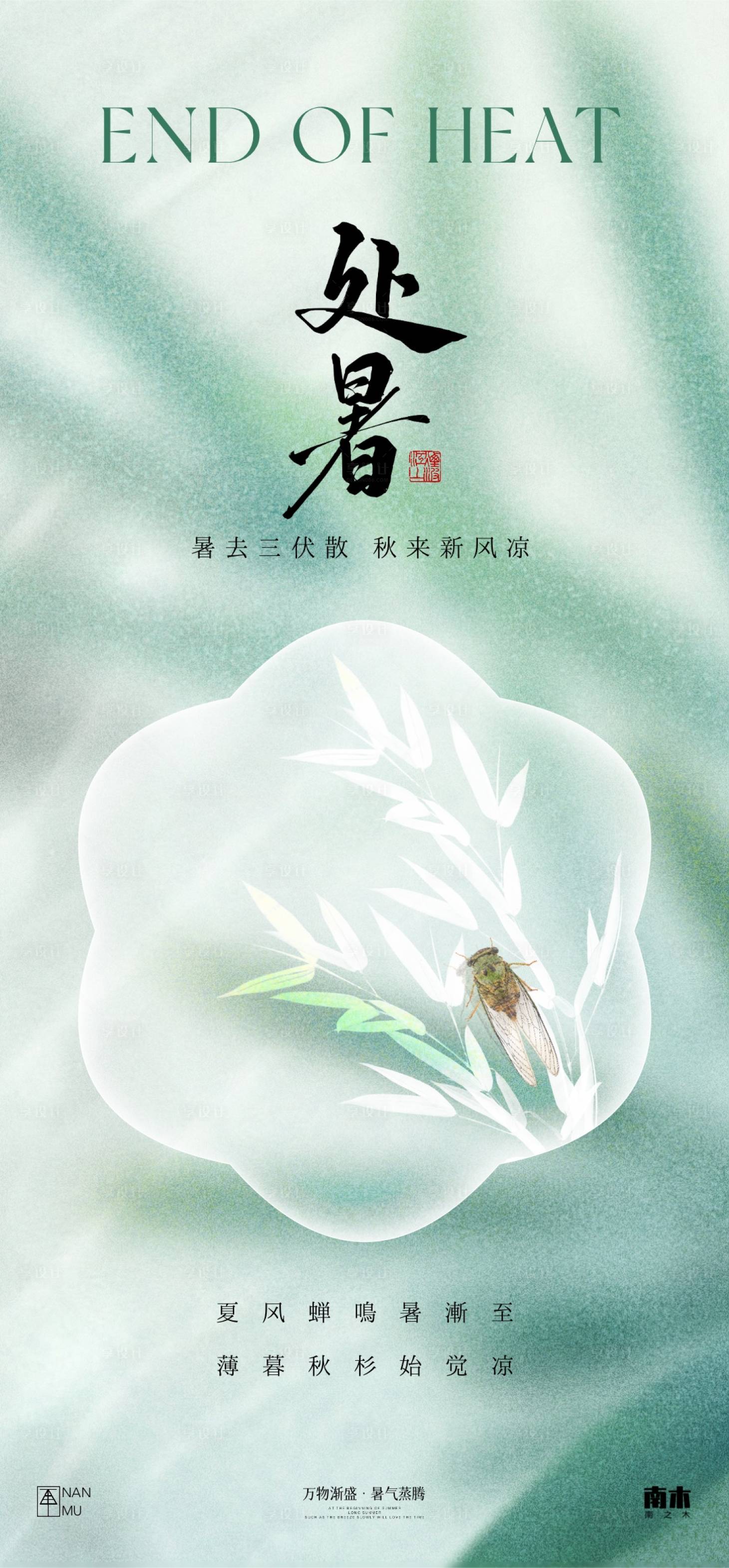 源文件下載【處暑彌散海報】編號：26440025634065149