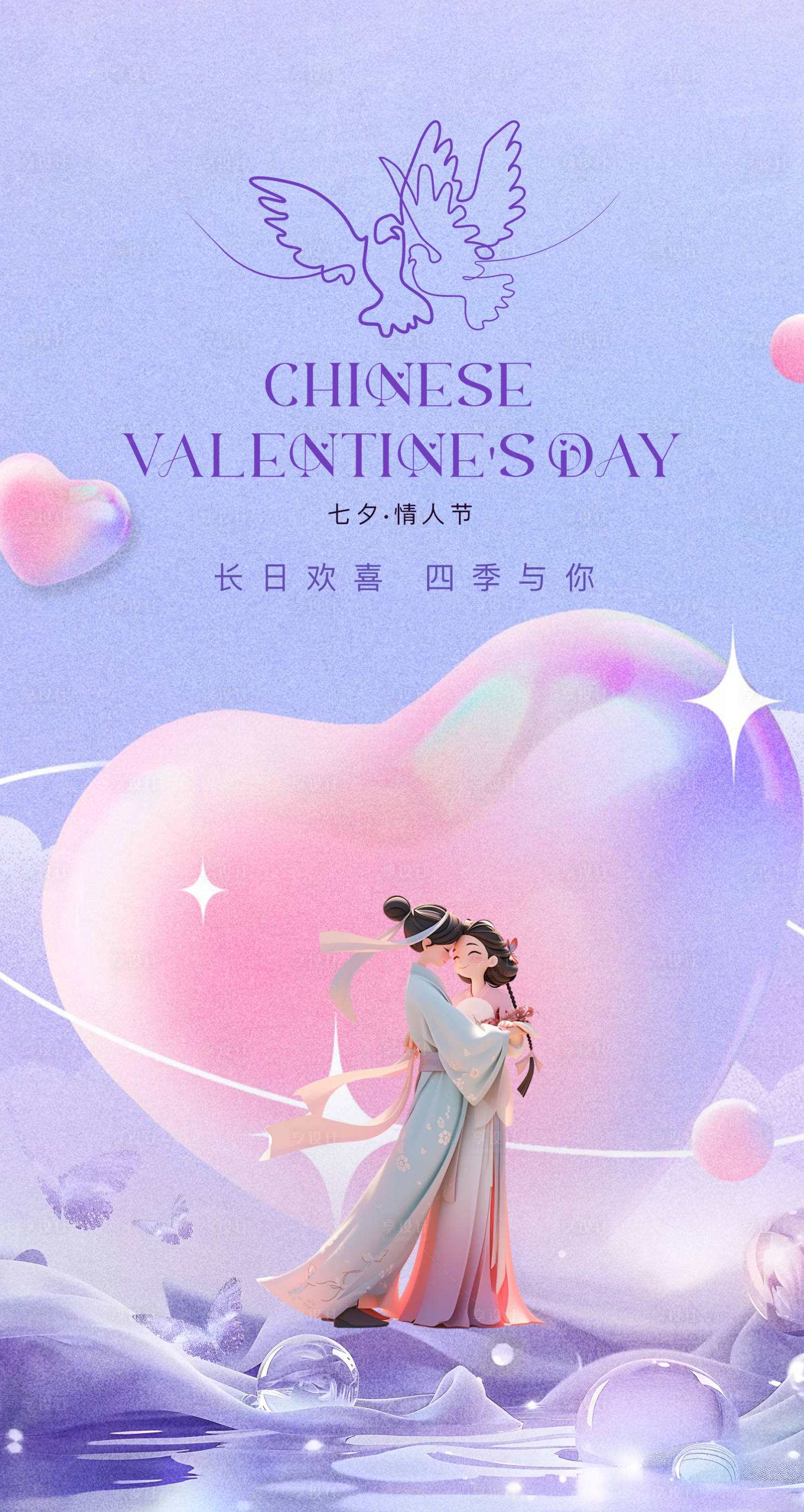 源文件下載【享設(shè)計(jì)】搜索編號：65240025595961941【七夕情人節(jié)海報(bào)】